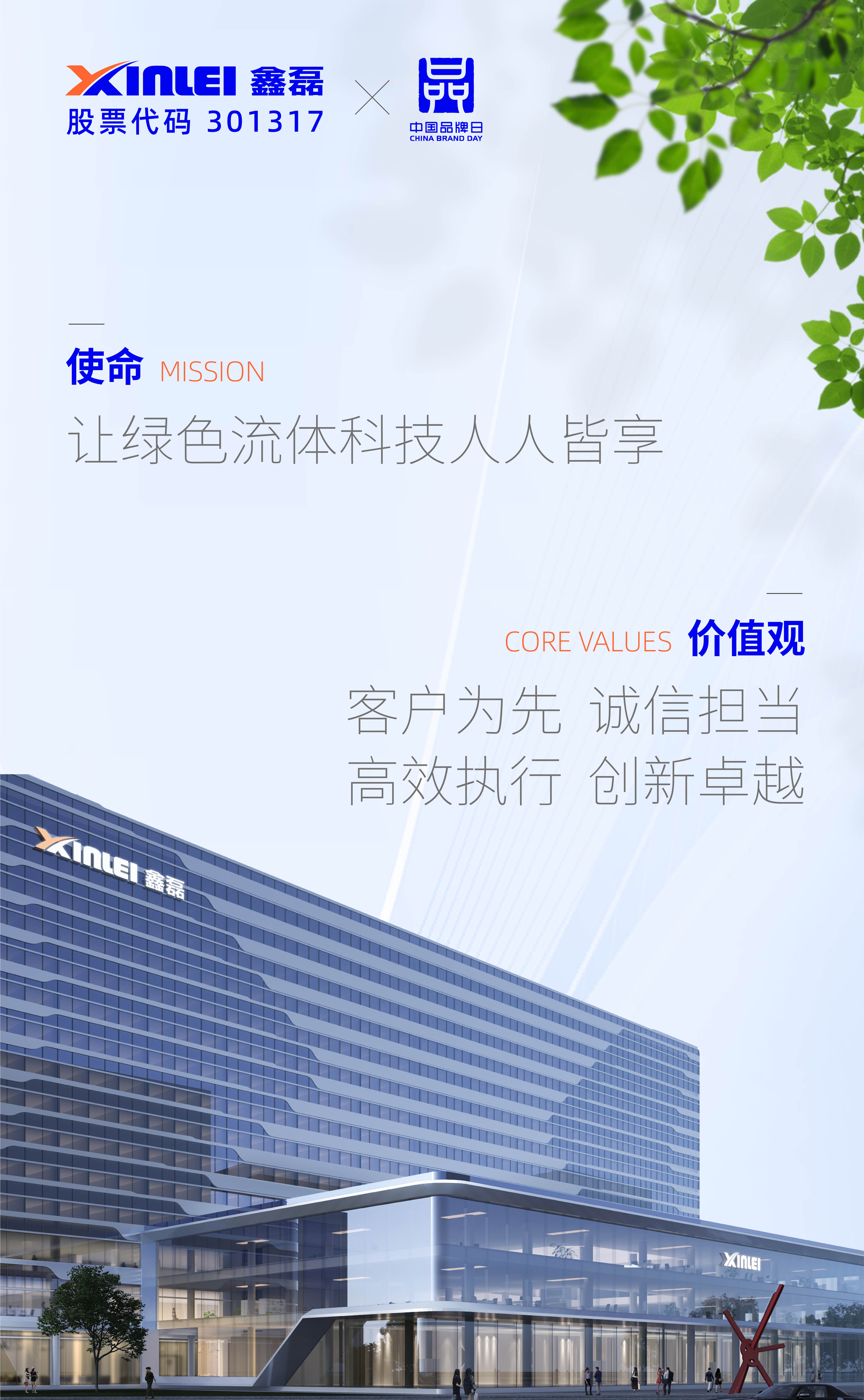 中國品牌日 ｜ 文化煥新，不換初“鑫”——鑫磊股份企業(yè)文化全面升級