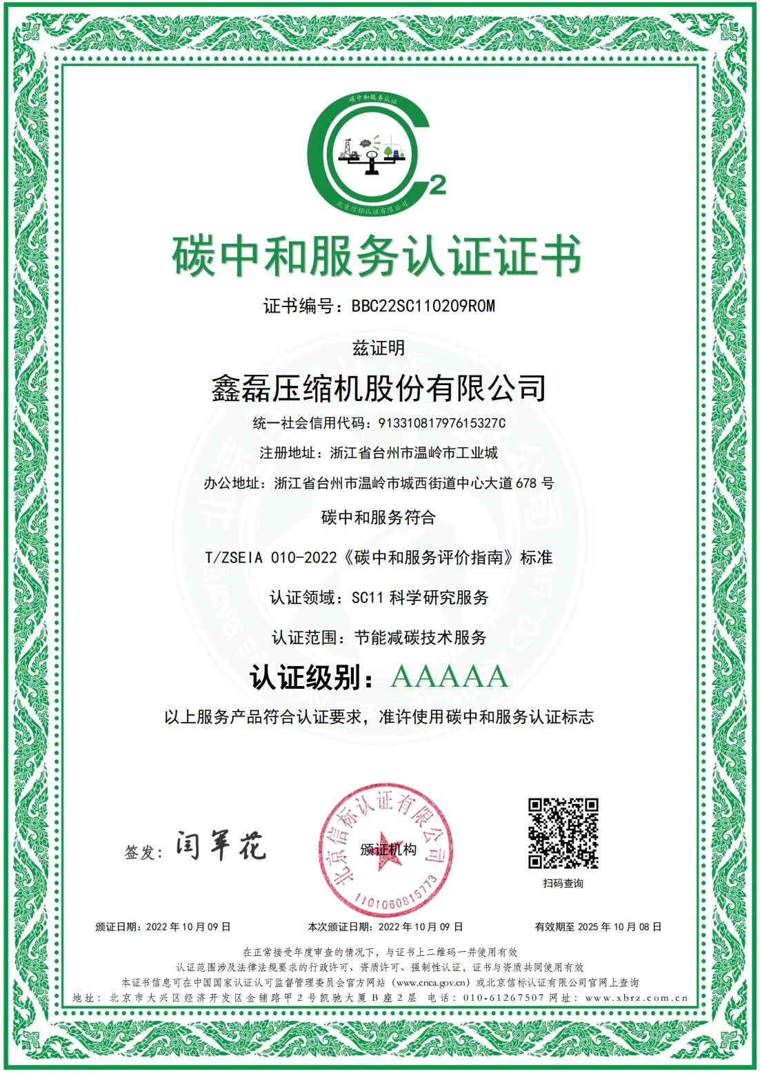 服務雙碳之路，搭建能源之脈 | 鑫磊與您一起見“證”綠色“鑫”征程！