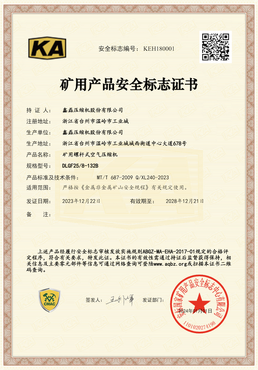 “鑫”防線再加固！鑫磊礦用螺桿式空氣壓縮機(jī)系列產(chǎn)品通過礦安（KA）認(rèn)證