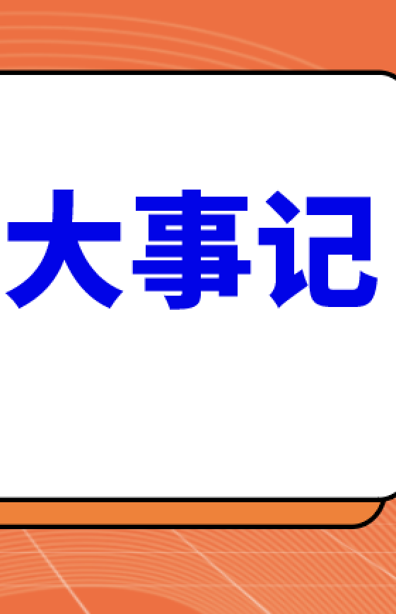 2024圓滿收官！｜ 鑫磊股份年度大事記