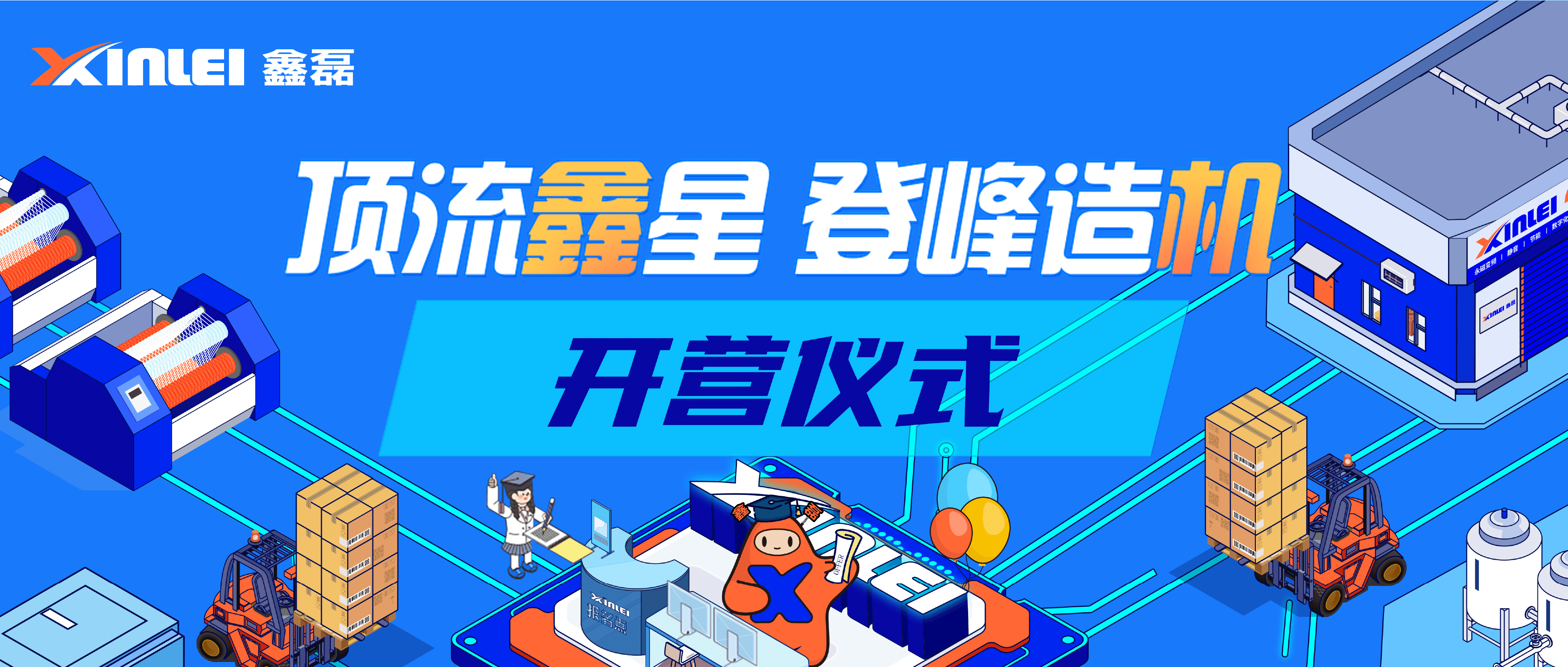 頂流鑫星 登峰造機 ｜ 2025鑫磊股份鑫動力訓(xùn)練營正式開營！