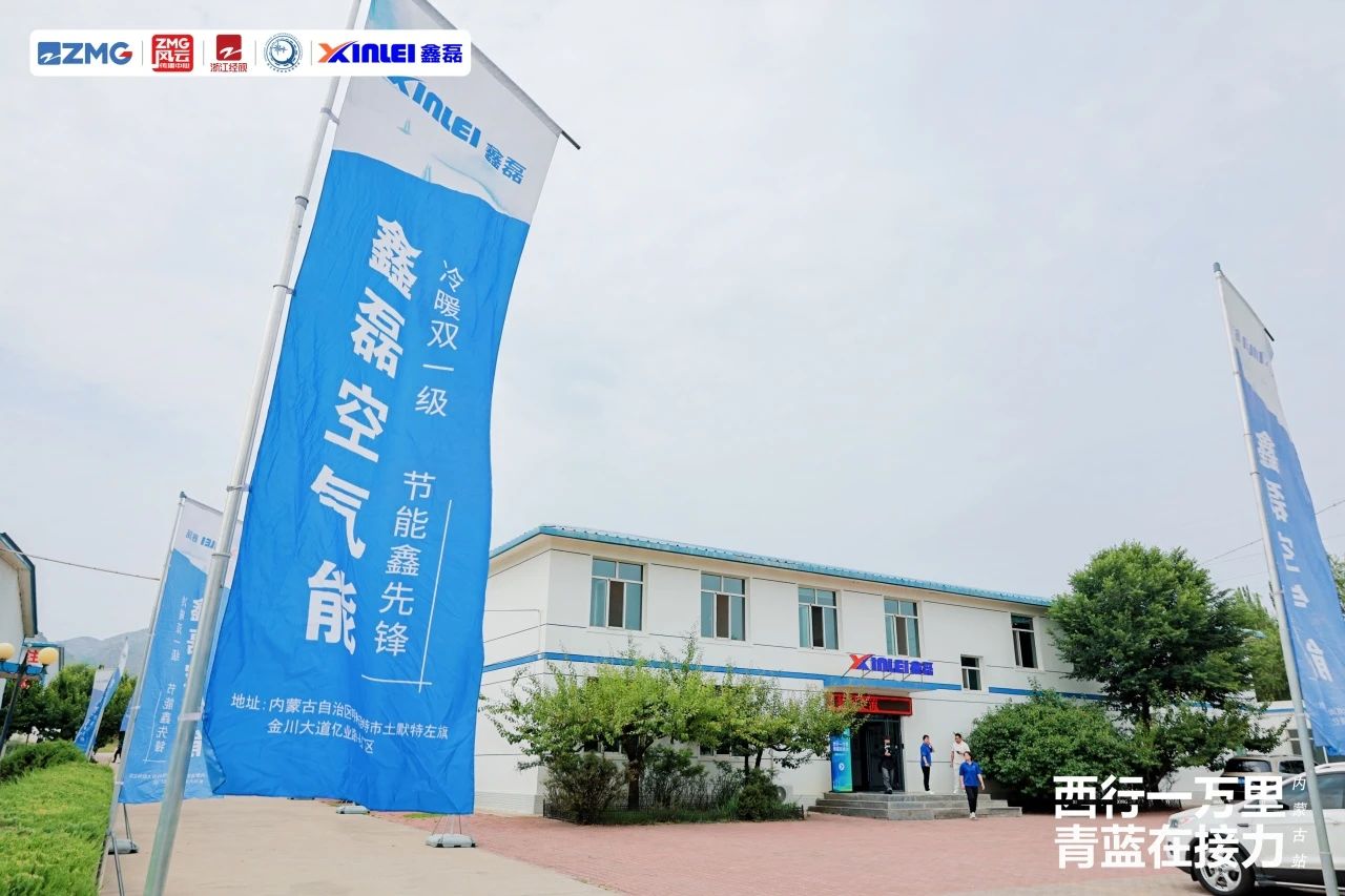 鑫磊探廠·北疆行 ｜ 破界技術(shù)扎根北疆，浙商精神溫暖萬家！
